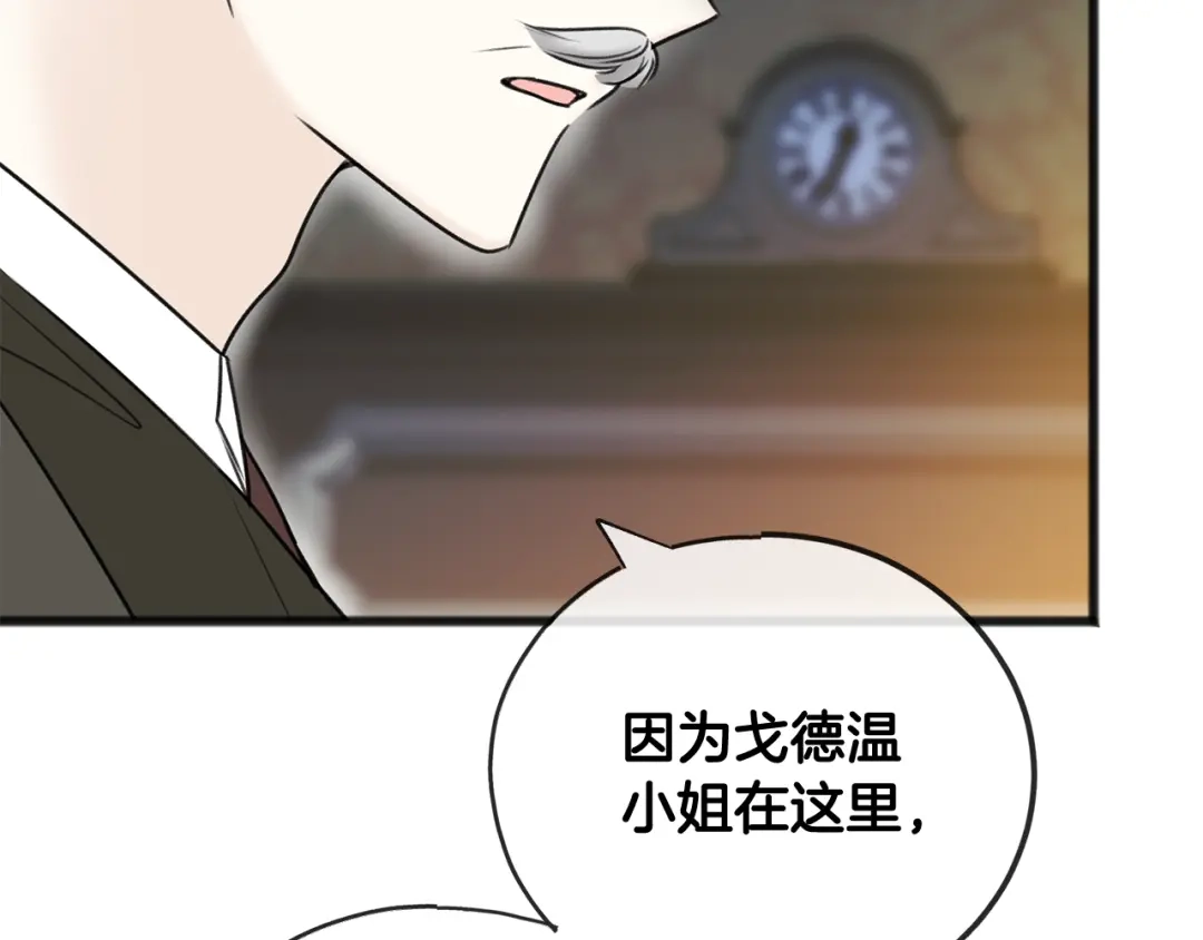 《成为伯爵府的家教》第68话 爱情招致的后果 第138页