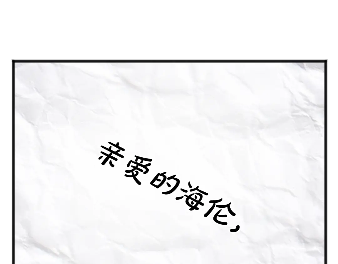 《成为伯爵府的家教》第68话 爱情招致的后果 第7页