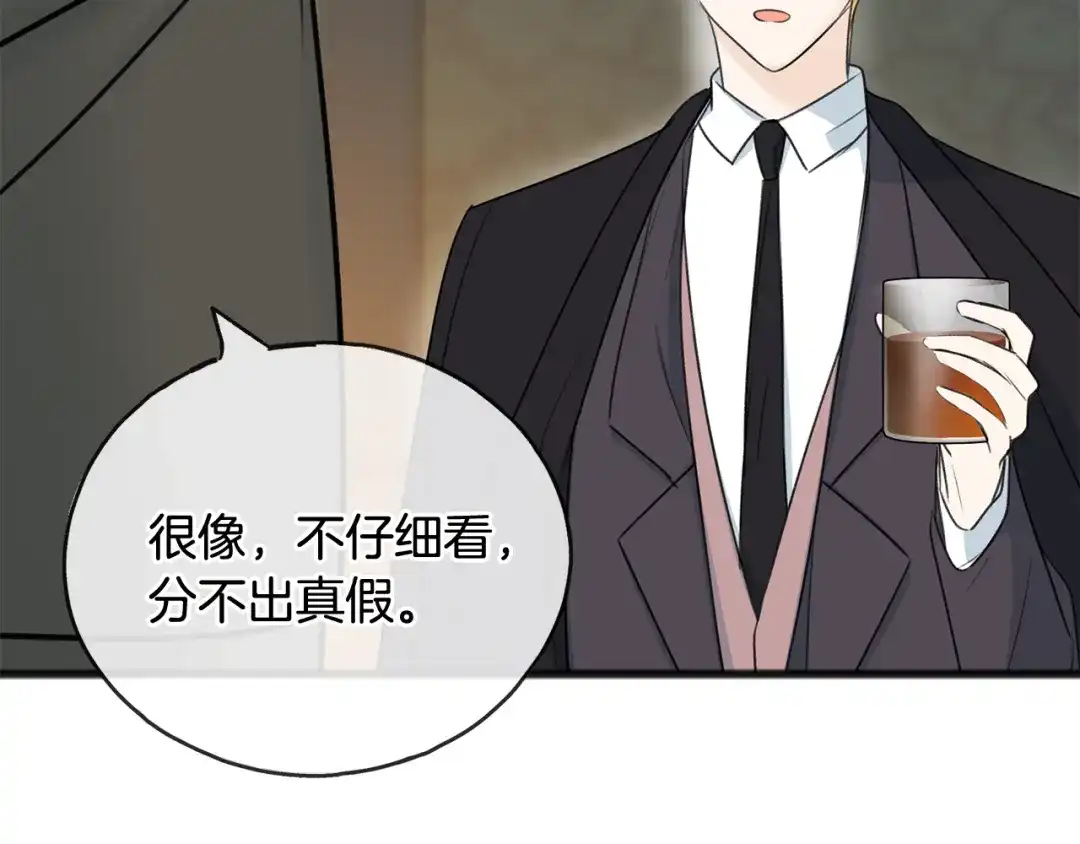 《成为伯爵府的家教》第68话 爱情招致的后果 第123页