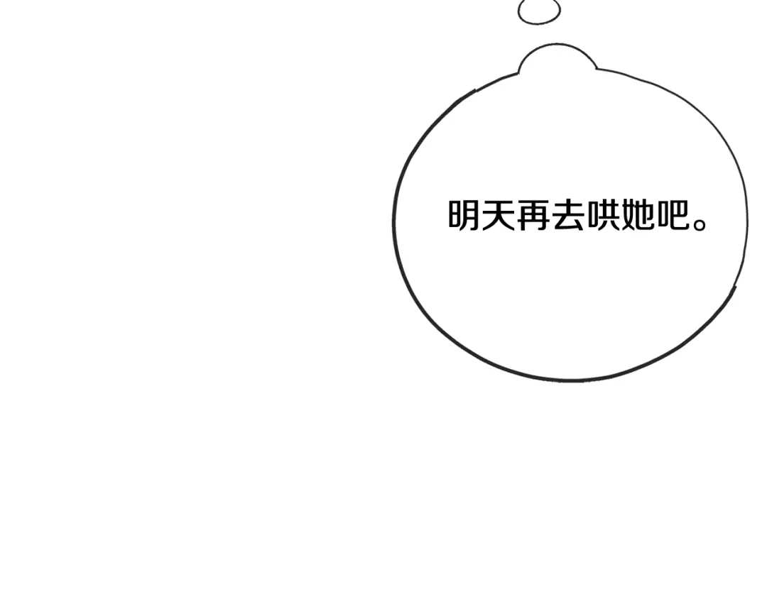 《成为伯爵府的家教》第68话 爱情招致的后果 第86页
