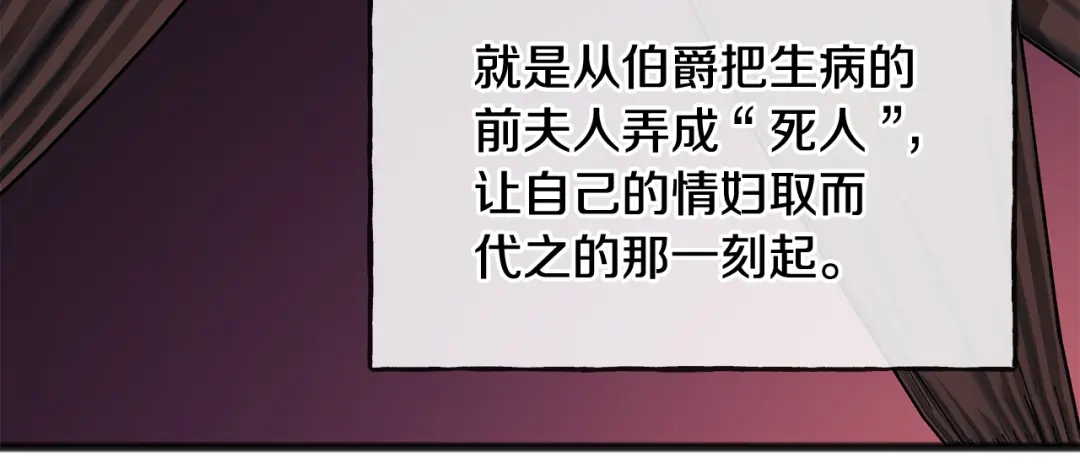 《成为伯爵府的家教》第68话 爱情招致的后果 第128页