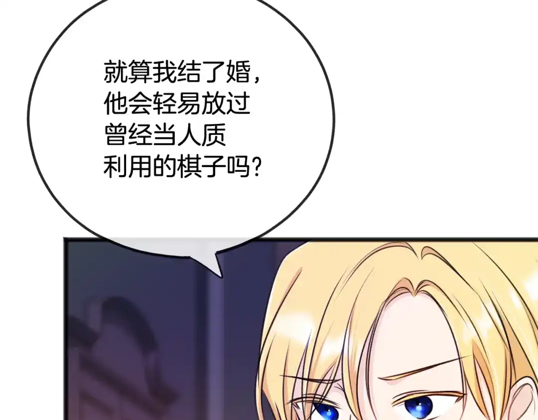 《成为伯爵府的家教》第68话 爱情招致的后果 第132页
