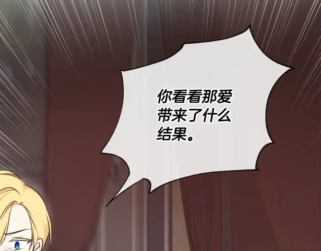 《成为伯爵府的家教》第68话 爱情招致的后果 第143页