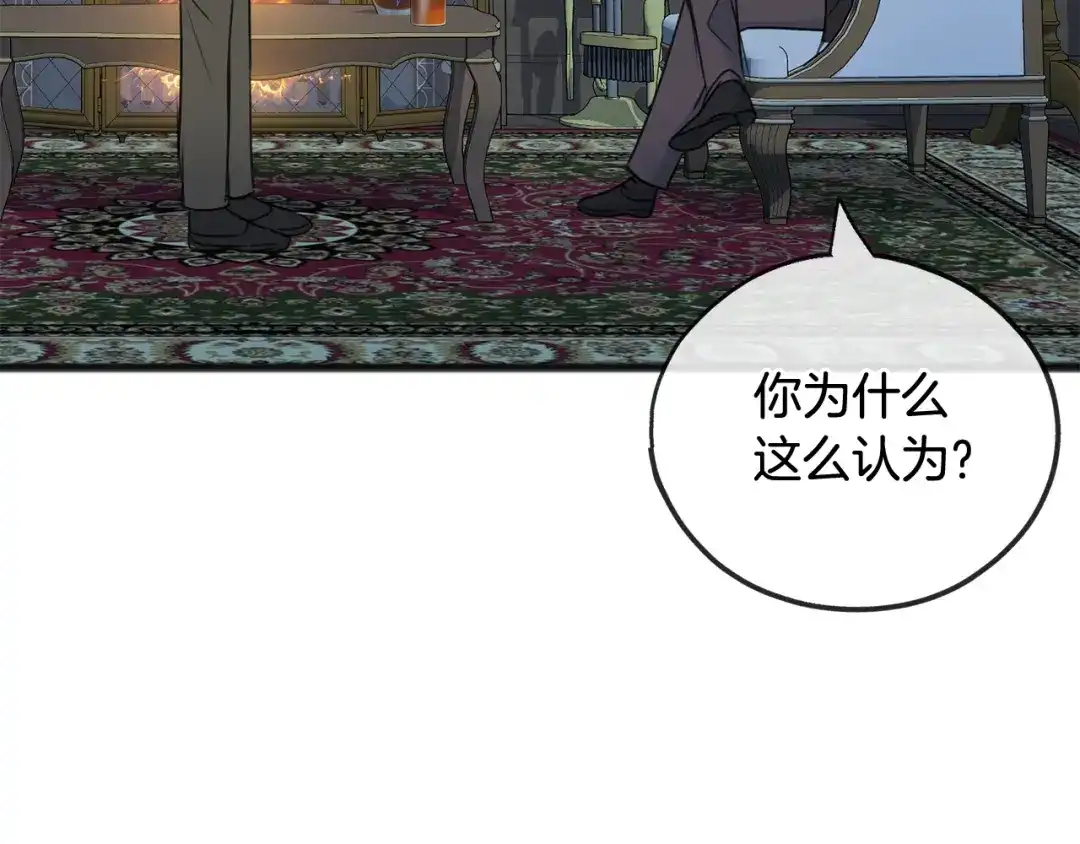 《成为伯爵府的家教》第68话 爱情招致的后果 第136页