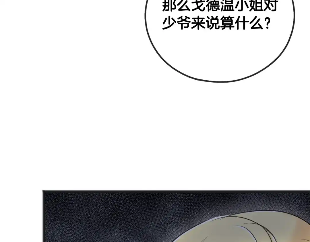 《成为伯爵府的家教》第68话 爱情招致的后果 第150页