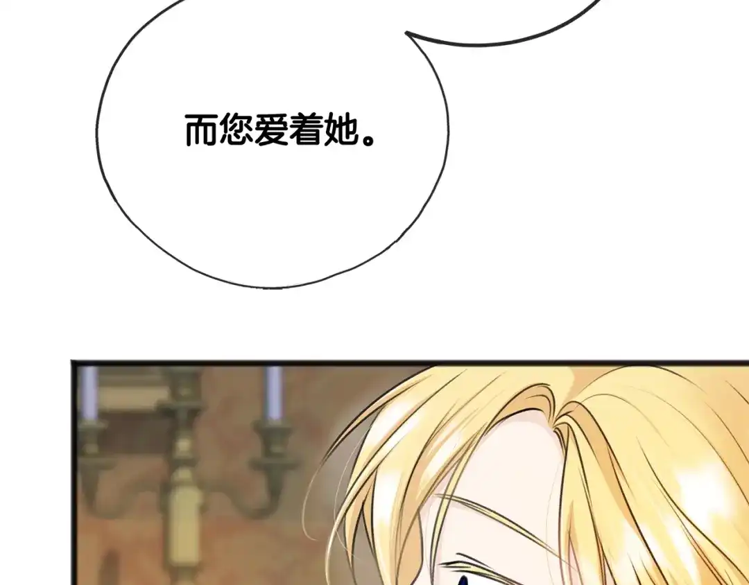 《成为伯爵府的家教》第68话 爱情招致的后果 第139页