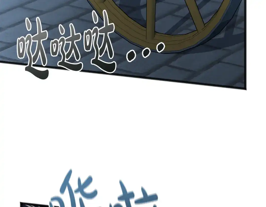 《成为伯爵府的家教》第68话 爱情招致的后果 第55页