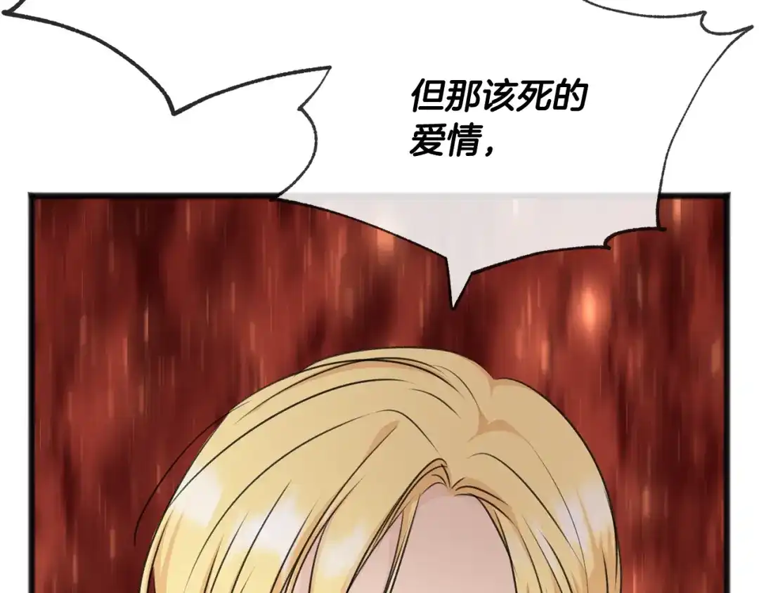 《成为伯爵府的家教》第68话 爱情招致的后果 第146页