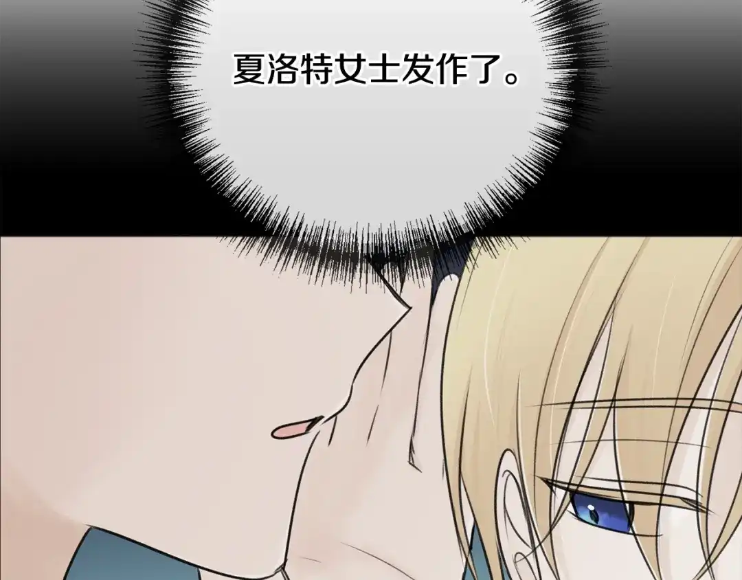 《成为伯爵府的家教》第68话 爱情招致的后果 第100页