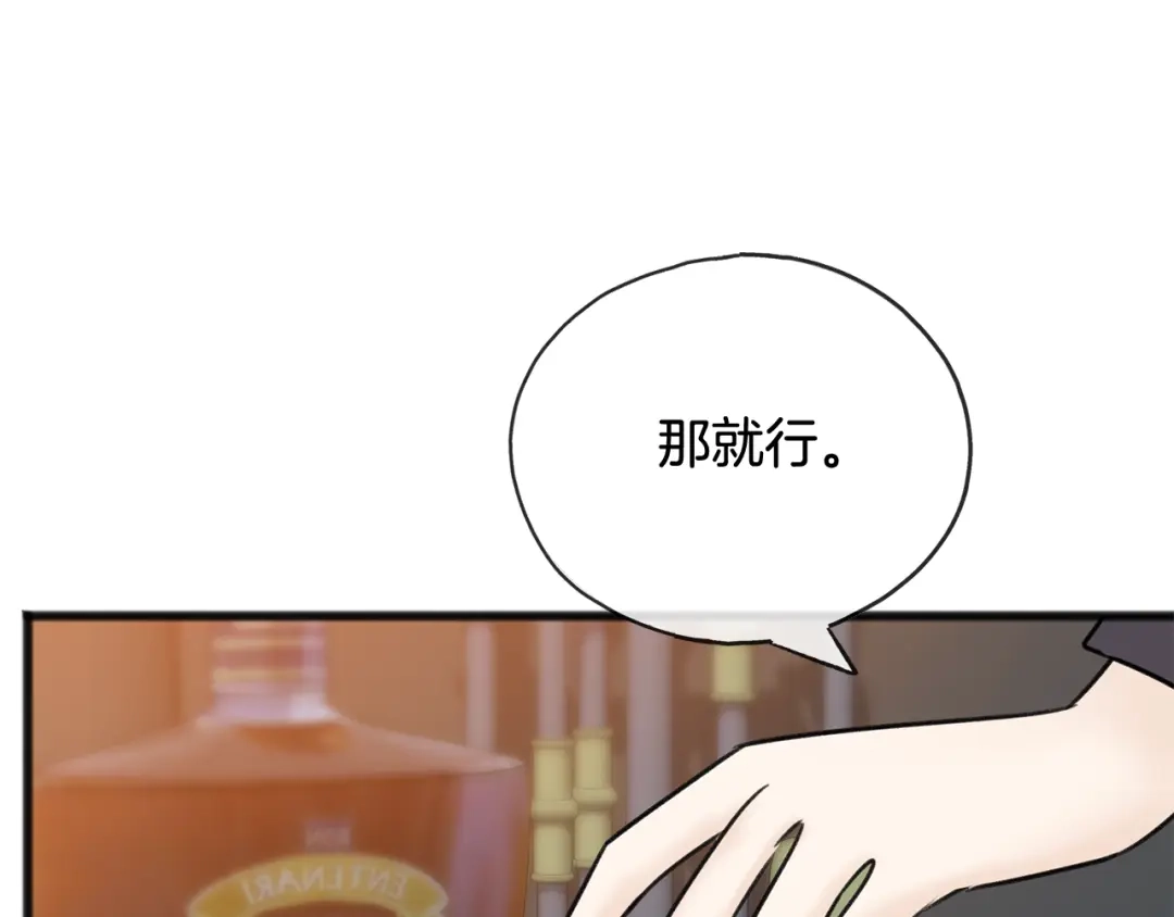 《成为伯爵府的家教》第68话 爱情招致的后果 第124页