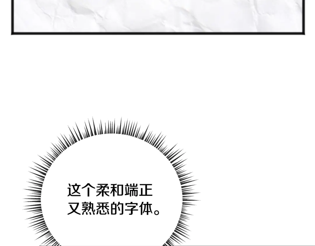 《成为伯爵府的家教》第68话 爱情招致的后果 第8页