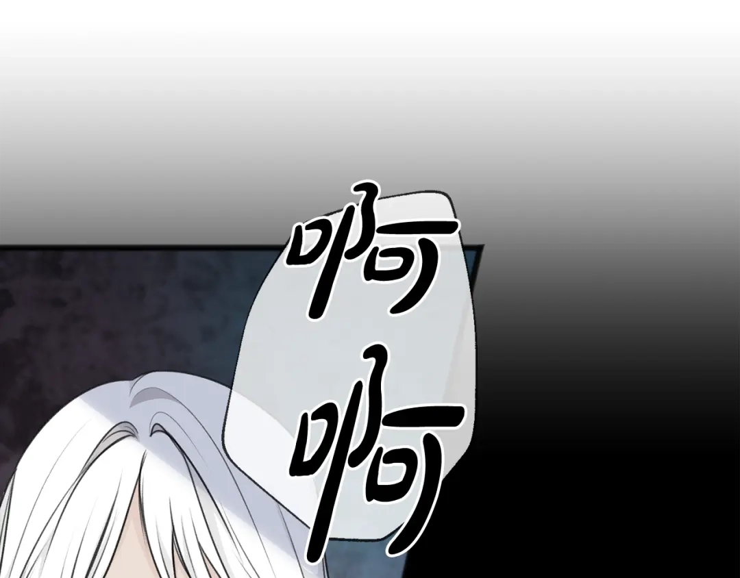 《成为伯爵府的家教》第68话 爱情招致的后果 第75页