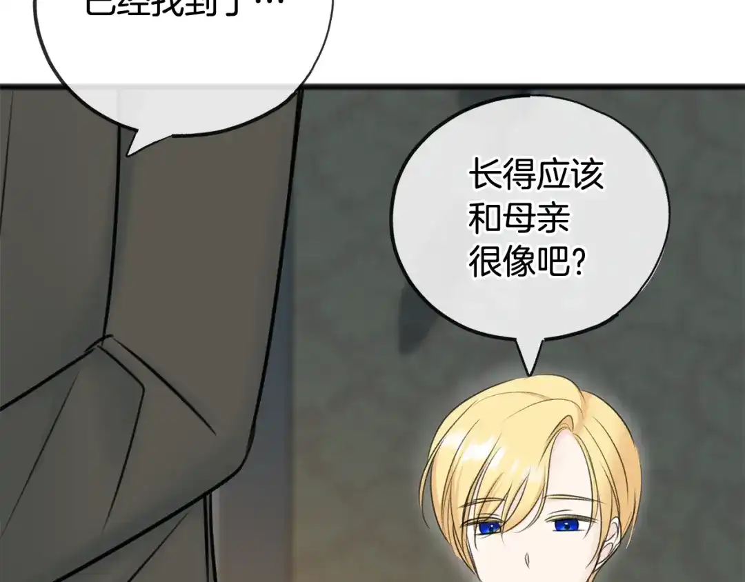 《成为伯爵府的家教》第68话 爱情招致的后果 第122页