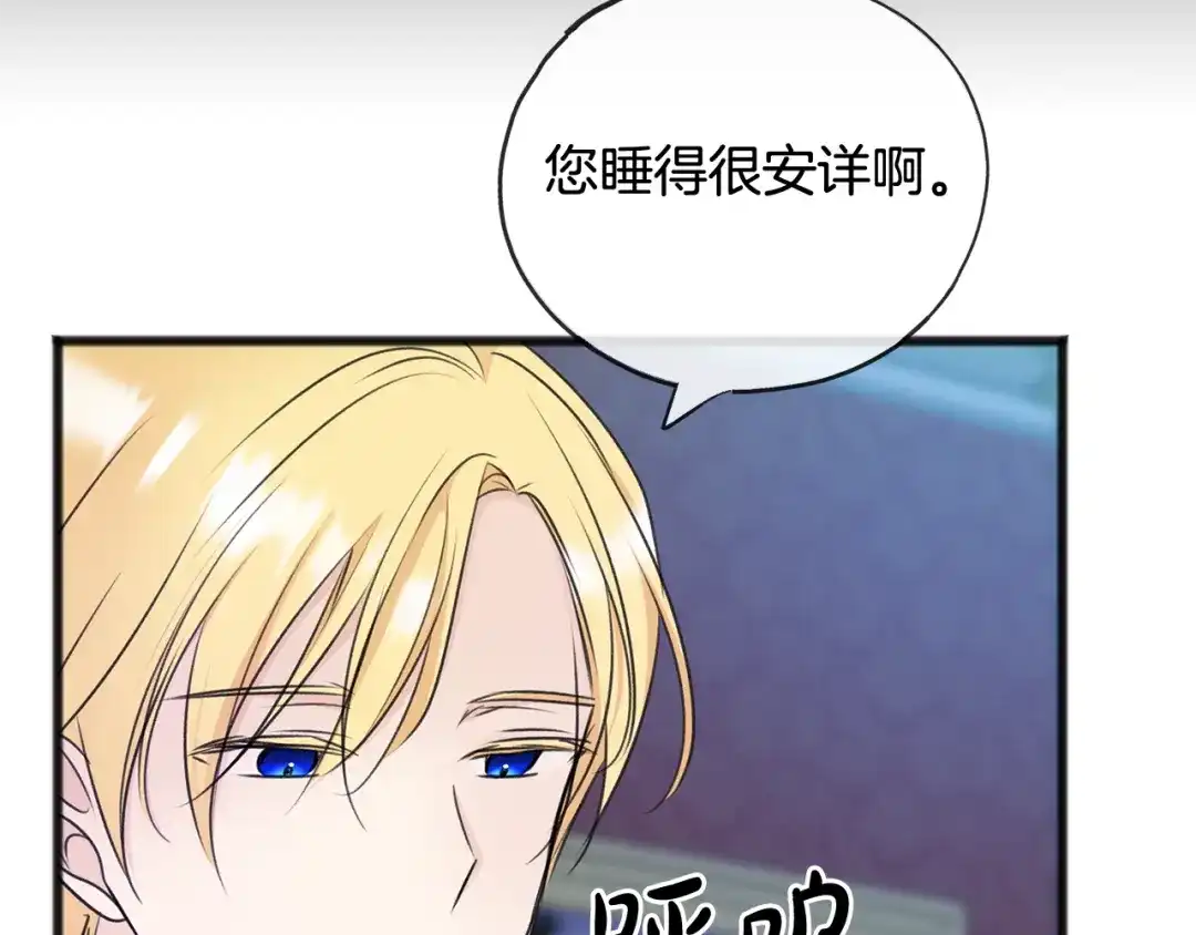 《成为伯爵府的家教》第68话 爱情招致的后果 第102页