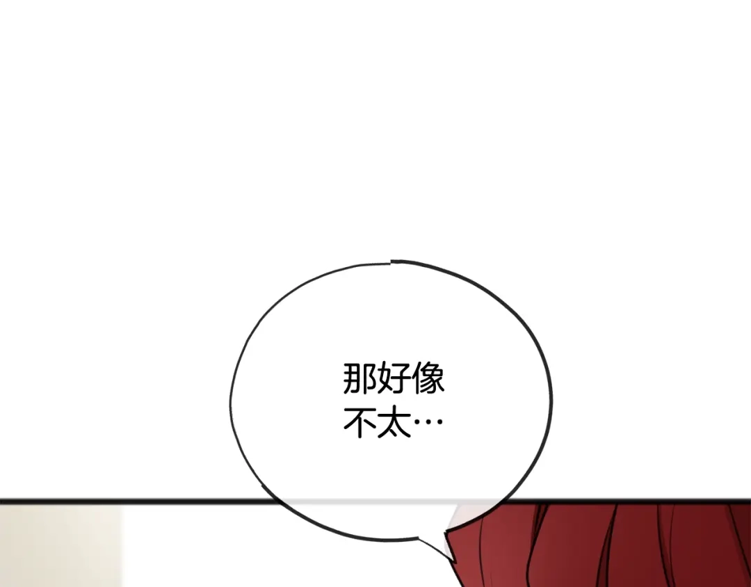 《成为伯爵府的家教》第68话 爱情招致的后果 第26页