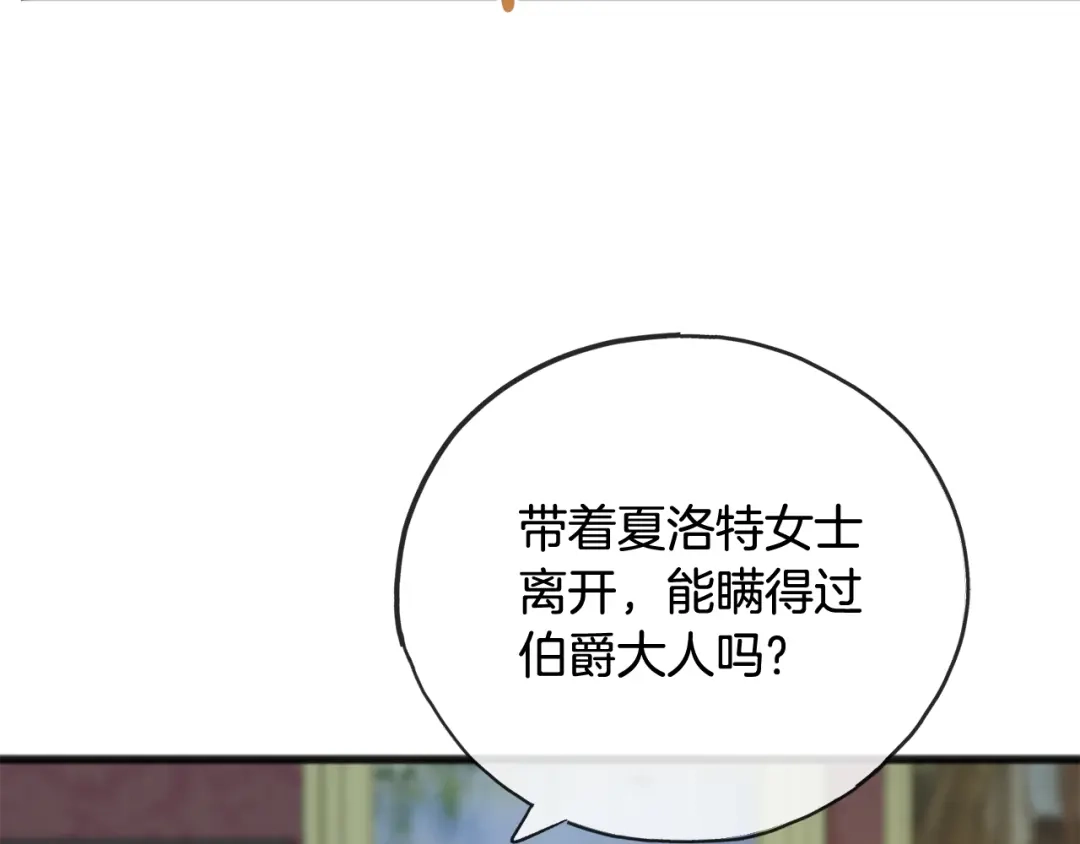 《成为伯爵府的家教》第68话 爱情招致的后果 第116页