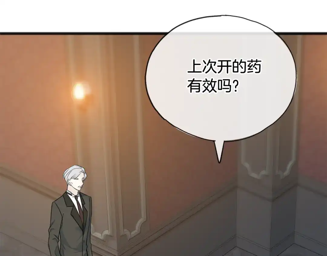 《成为伯爵府的家教》第68话 爱情招致的后果 第72页