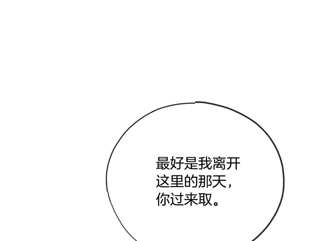 《成为伯爵府的家教》第68话 爱情招致的后果 第37页