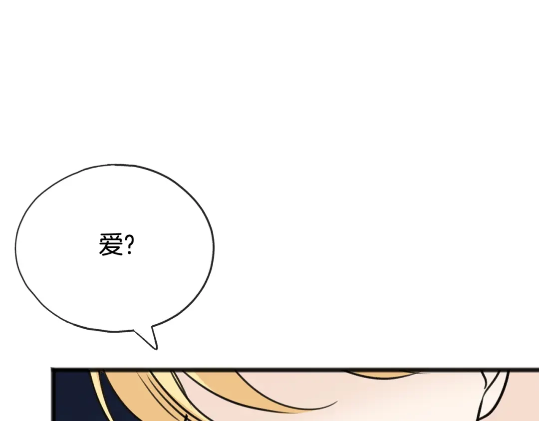《成为伯爵府的家教》第68话 爱情招致的后果 第141页