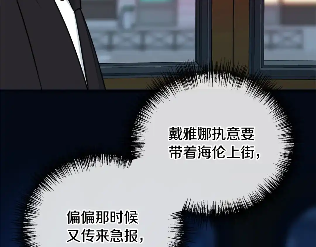 《成为伯爵府的家教》第68话 爱情招致的后果 第47页