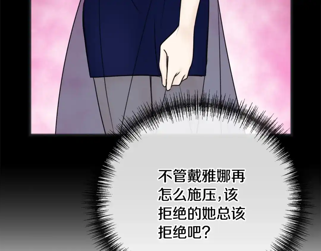 《成为伯爵府的家教》第68话 爱情招致的后果 第53页