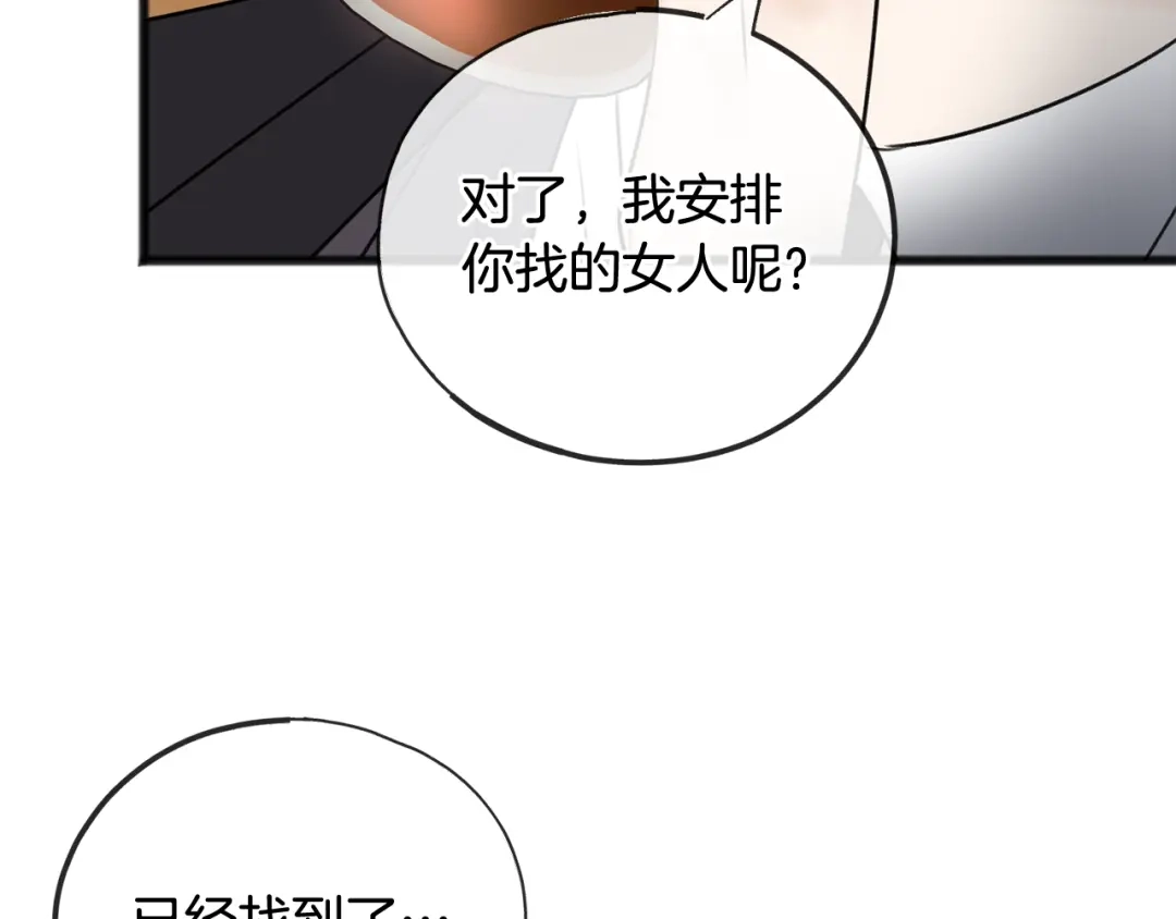 《成为伯爵府的家教》第68话 爱情招致的后果 第121页