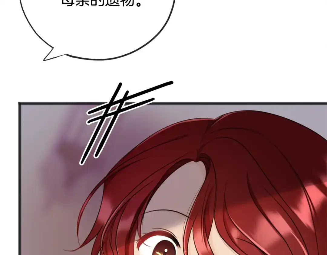 《成为伯爵府的家教》第68话 爱情招致的后果 第31页