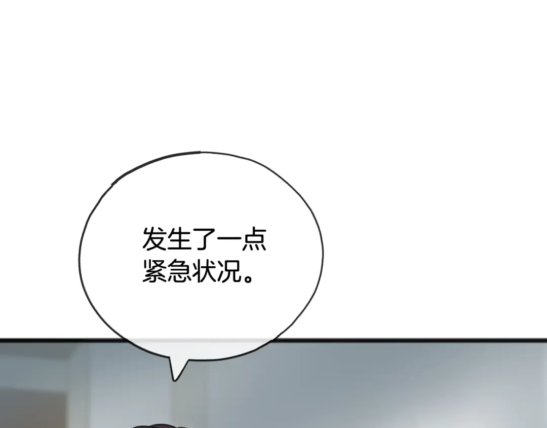 《成为伯爵府的家教》第68话 爱情招致的后果 第19页