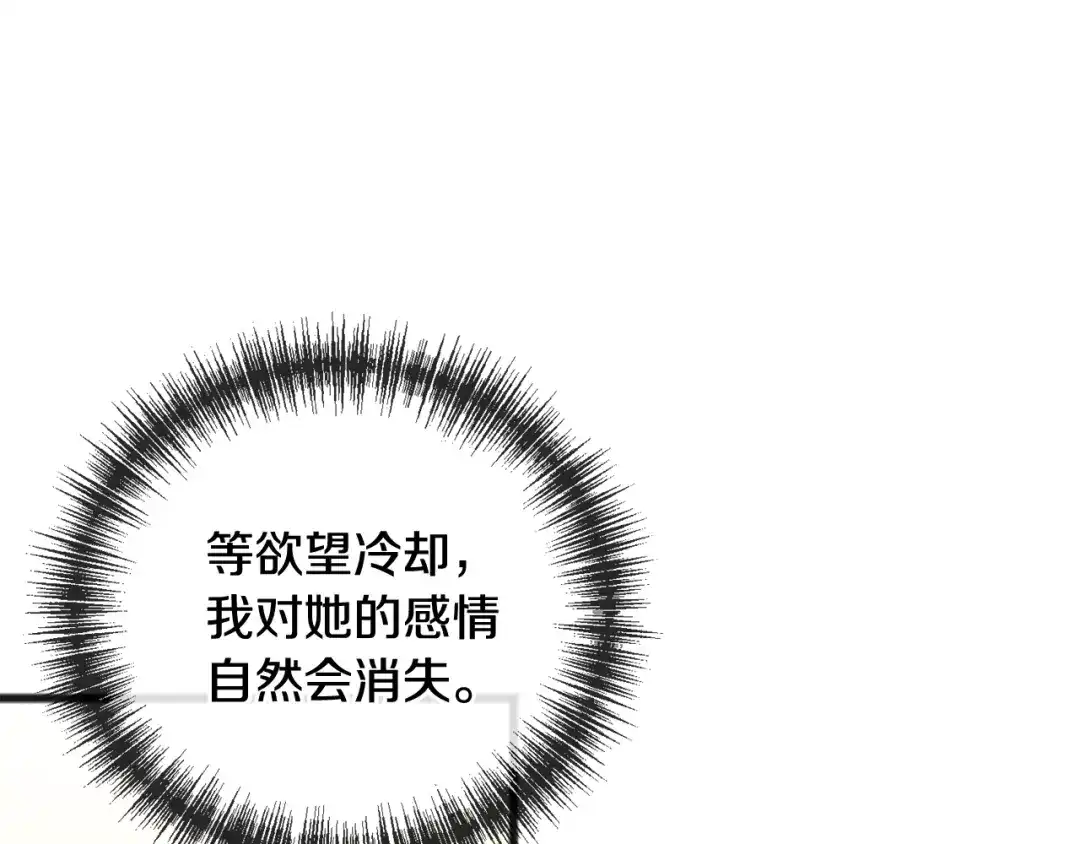 《成为伯爵府的家教》第69话 写信的人 第10页