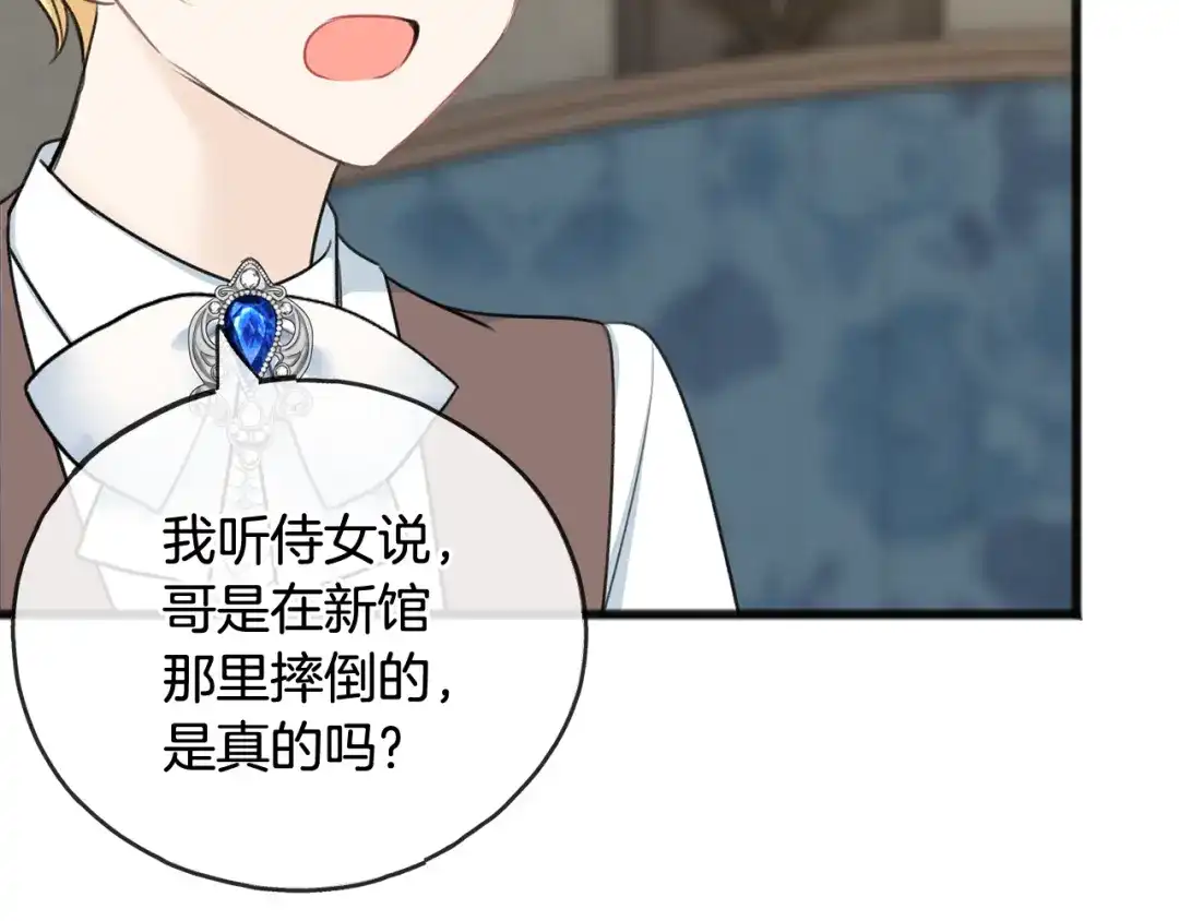 《成为伯爵府的家教》第69话 写信的人 第34页