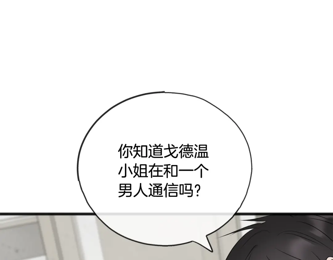 《成为伯爵府的家教》第69话 写信的人 第70页
