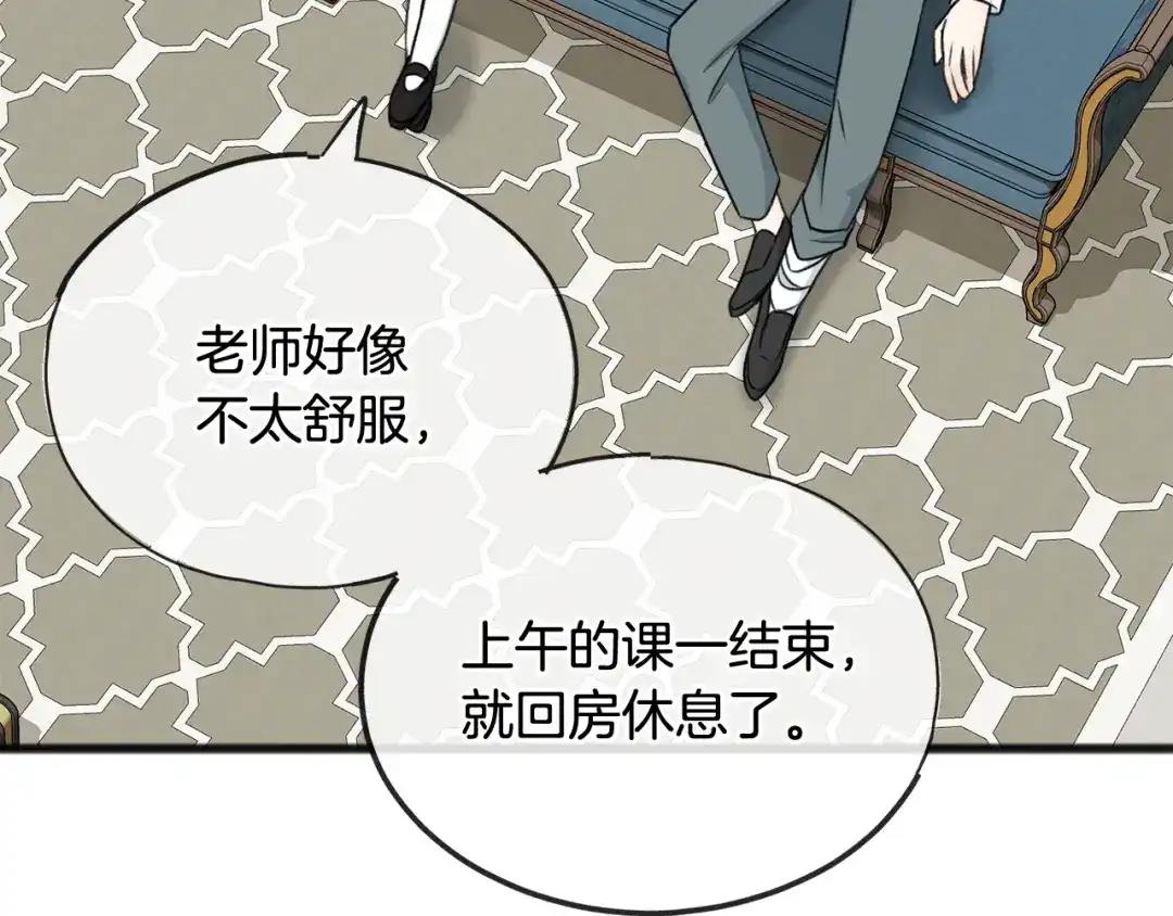 《成为伯爵府的家教》第69话 写信的人 第29页