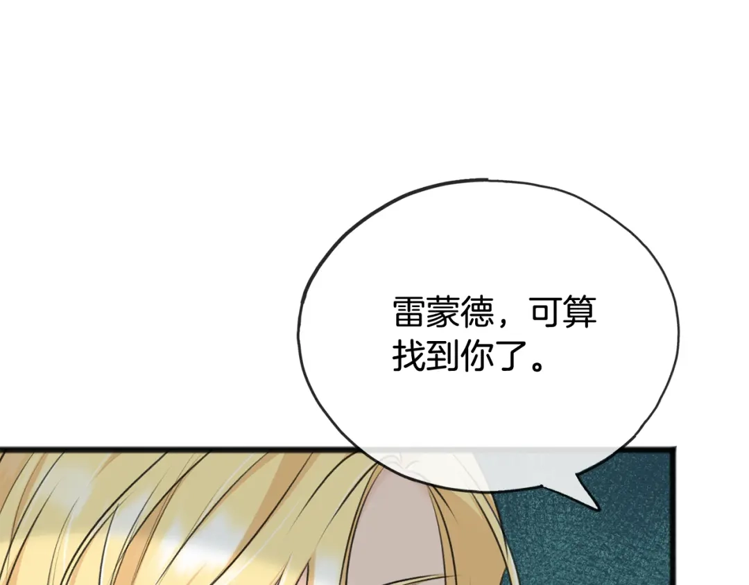 《成为伯爵府的家教》第69话 写信的人 第48页