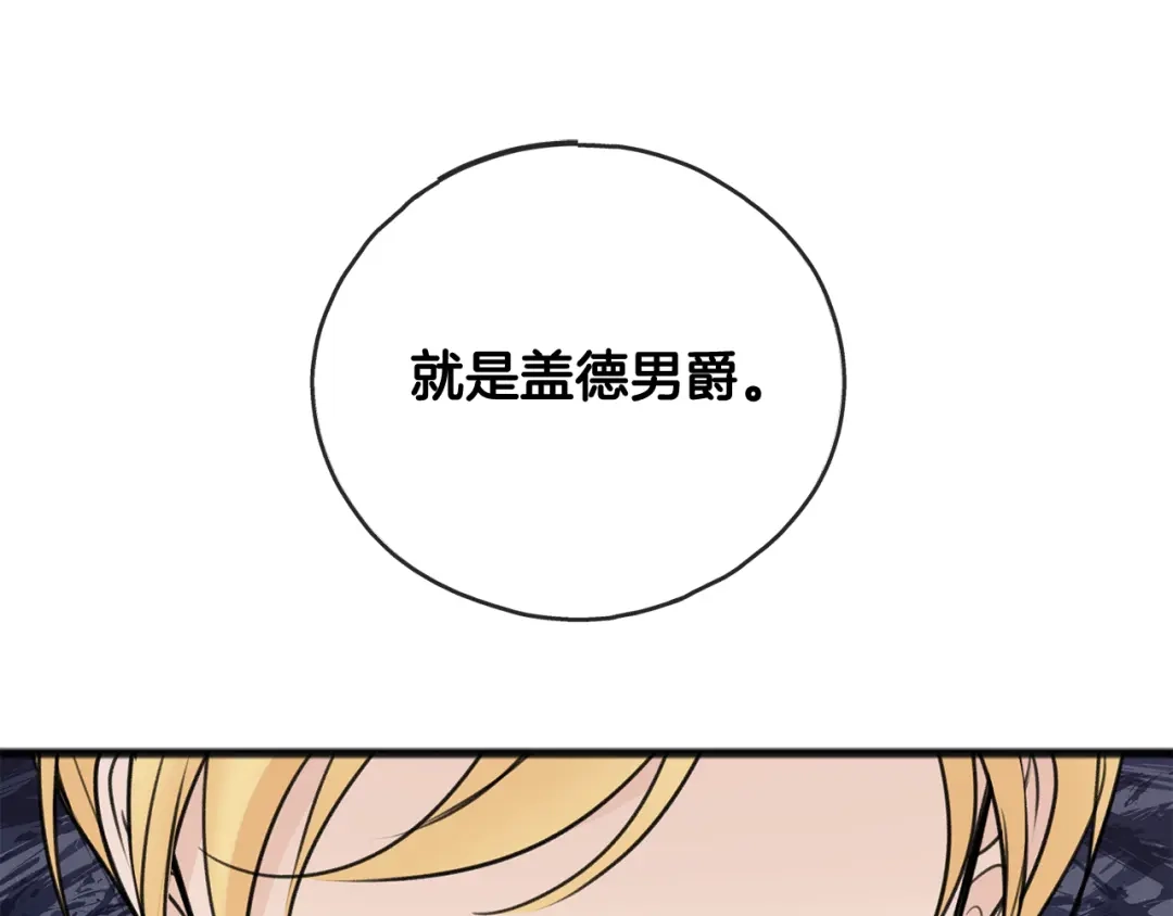 《成为伯爵府的家教》第69话 写信的人 第75页