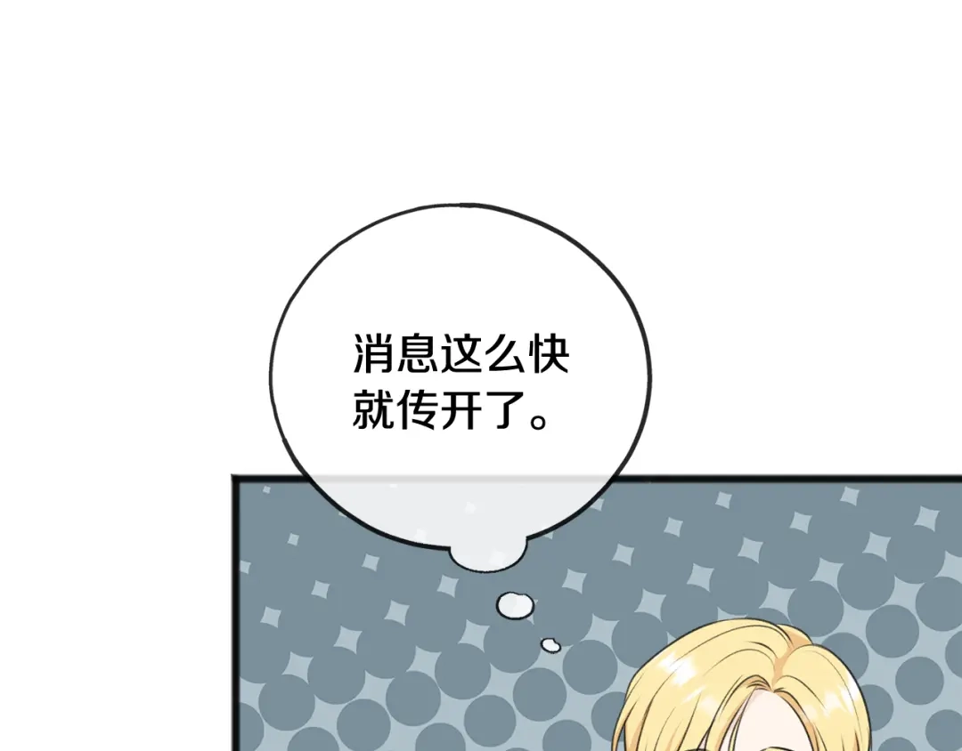 《成为伯爵府的家教》第69话 写信的人 第35页