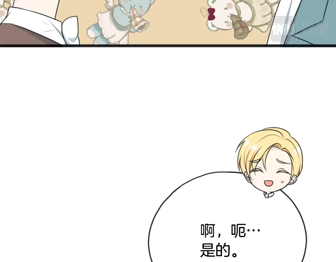《成为伯爵府的家教》第69话 写信的人 第39页