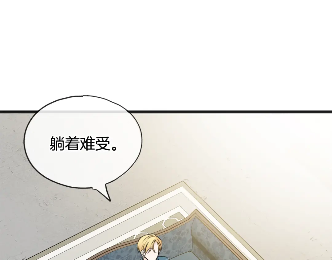 《成为伯爵府的家教》第69话 写信的人 第54页