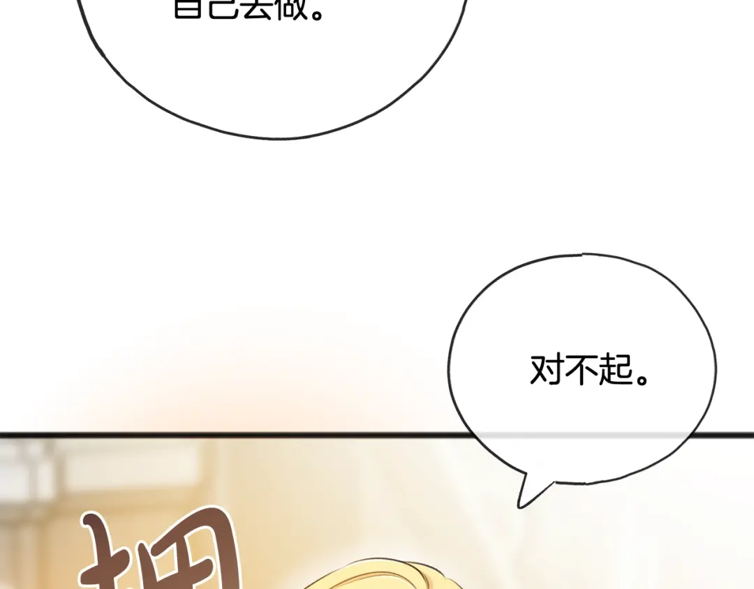 《成为伯爵府的家教》第69话 写信的人 第41页