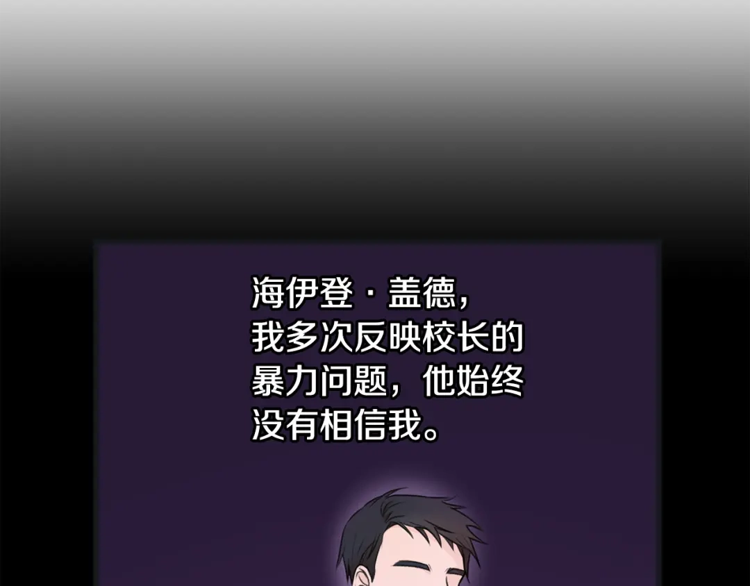 《成为伯爵府的家教》第69话 写信的人 第78页