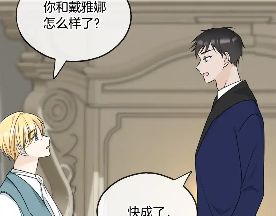 《成为伯爵府的家教》第69话 写信的人 第63页