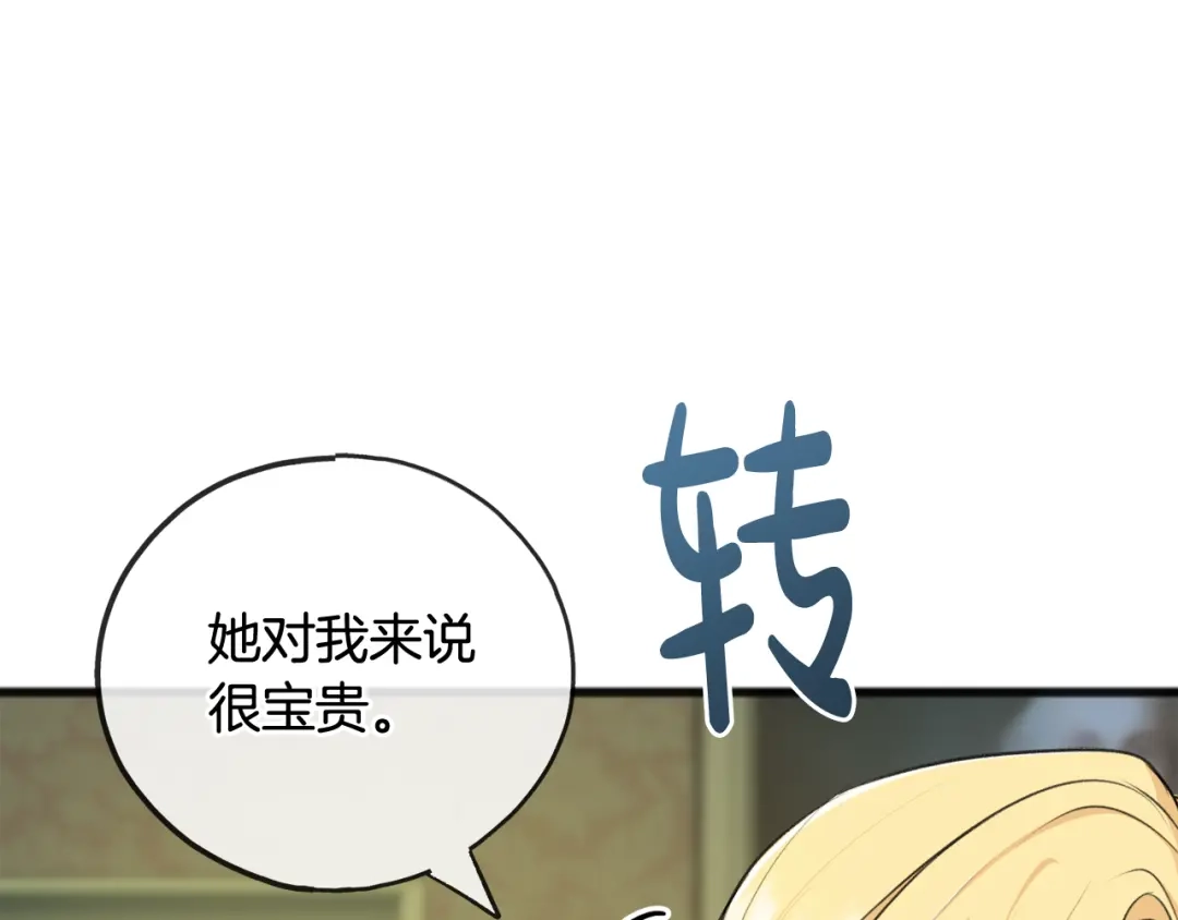 《成为伯爵府的家教》第69话 写信的人 第4页
