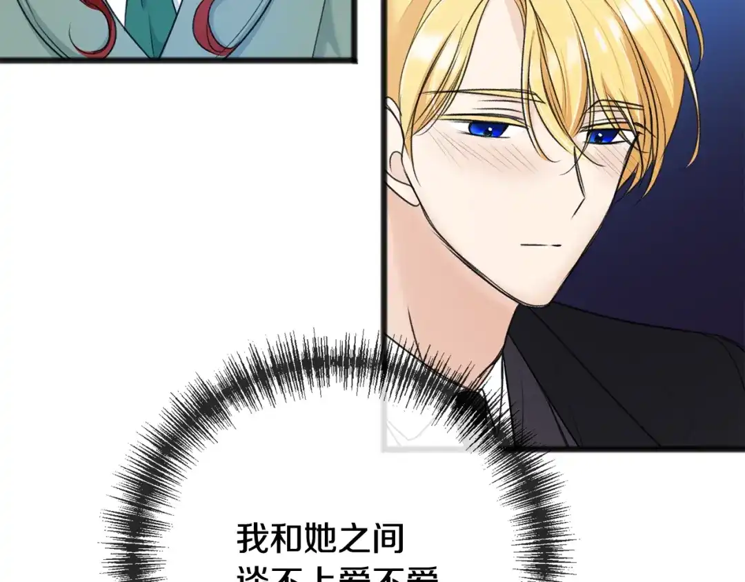 《成为伯爵府的家教》第69话 写信的人 第12页