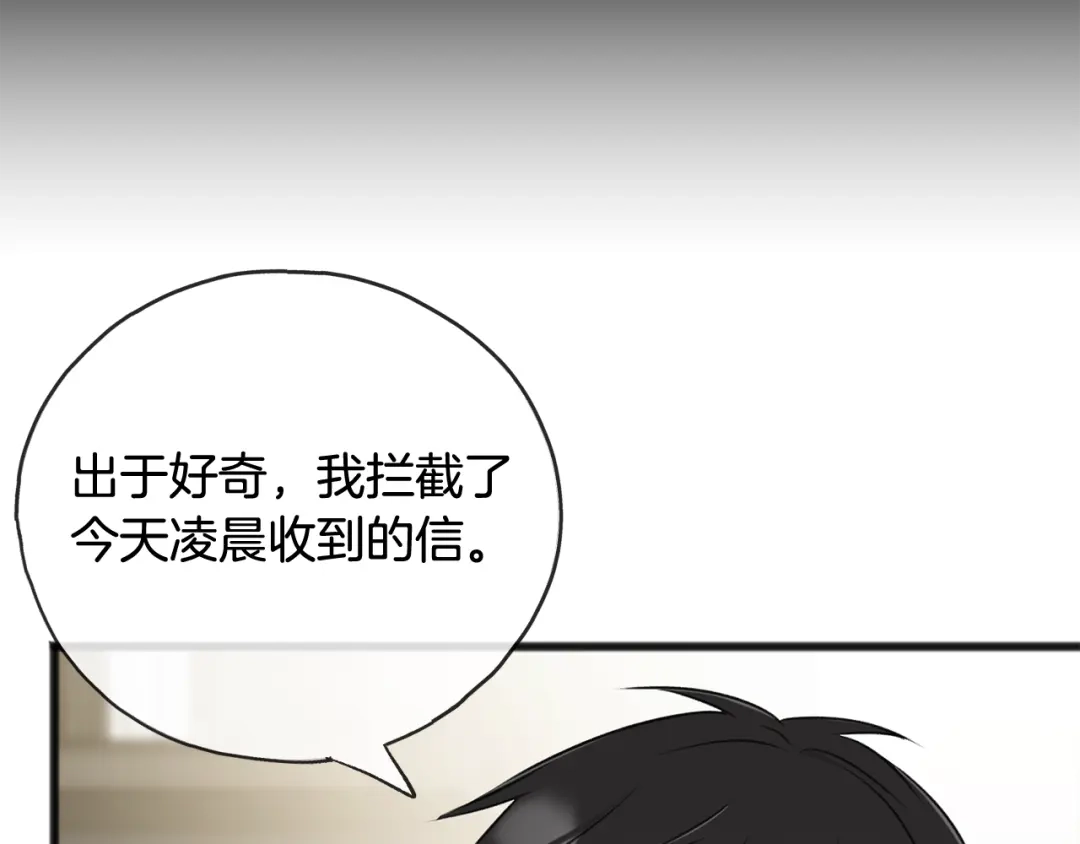 《成为伯爵府的家教》第69话 写信的人 第80页