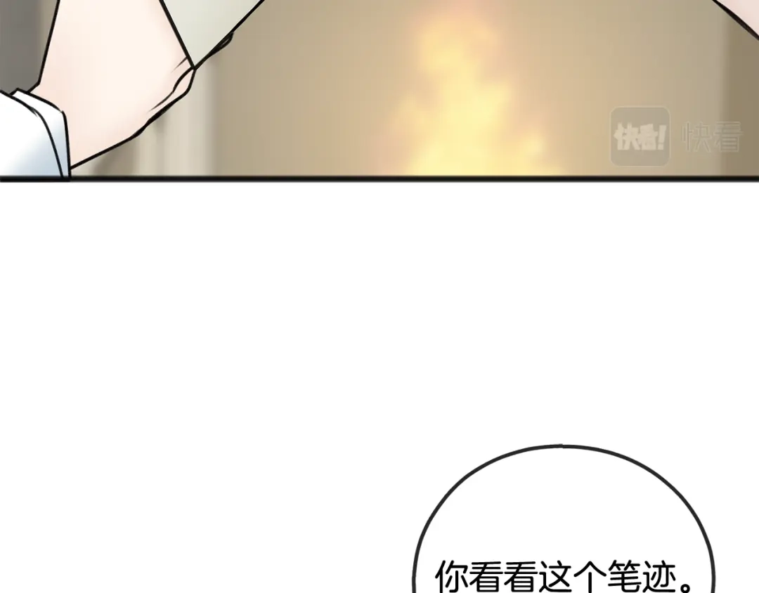 《成为伯爵府的家教》第69话 写信的人 第85页