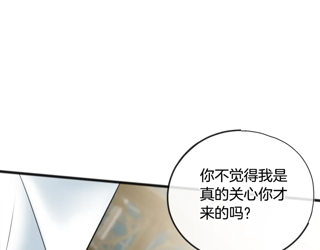 《成为伯爵府的家教》第69话 写信的人 第59页
