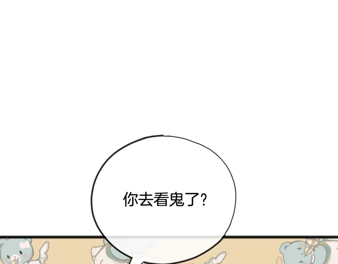《成为伯爵府的家教》第69话 写信的人 第37页