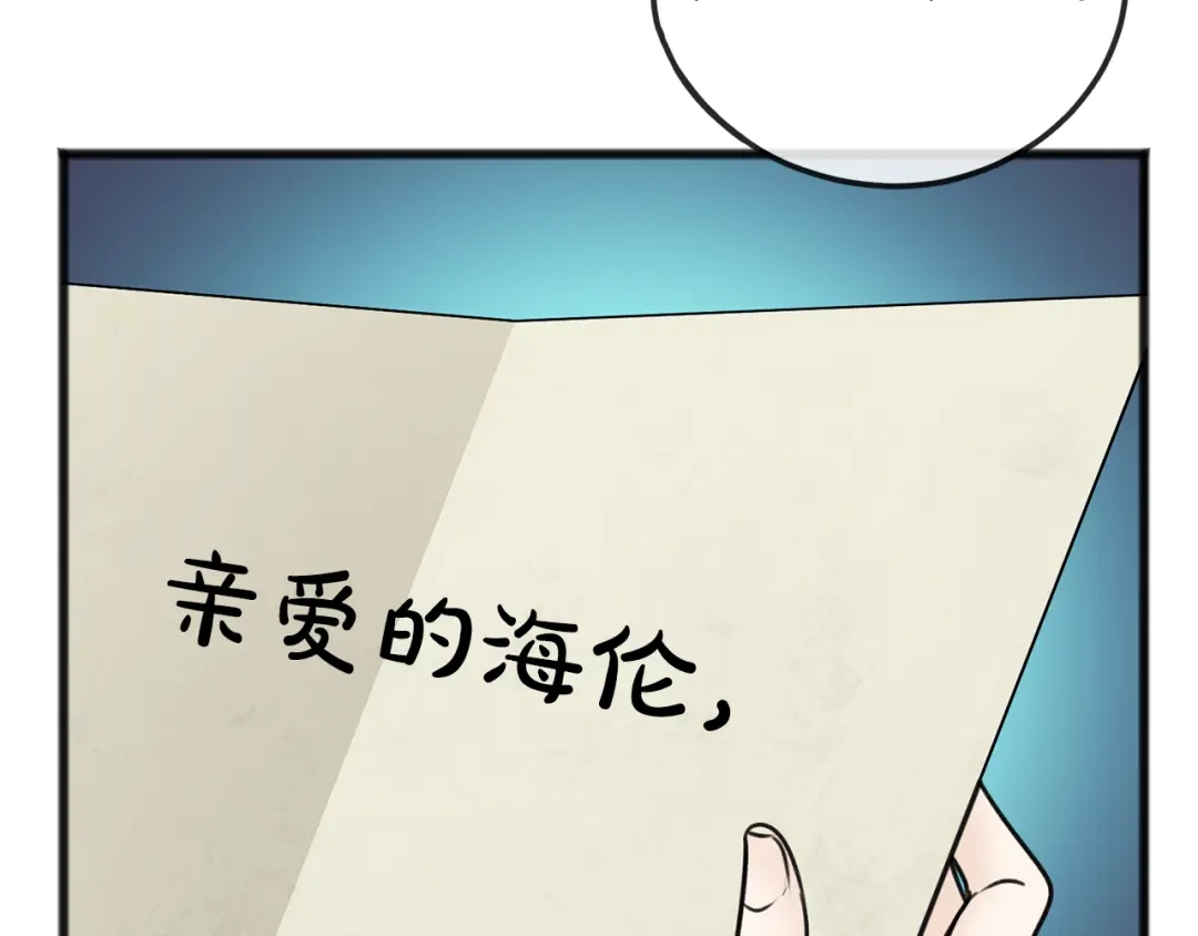 《成为伯爵府的家教》第69话 写信的人 第86页
