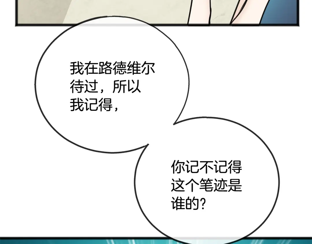 《成为伯爵府的家教》第69话 写信的人 第87页