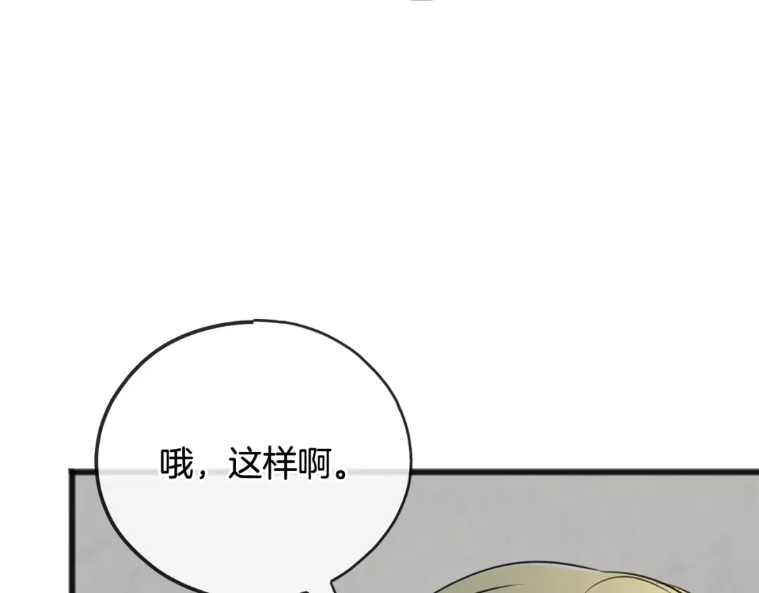 《成为伯爵府的家教》第69话 写信的人 第30页