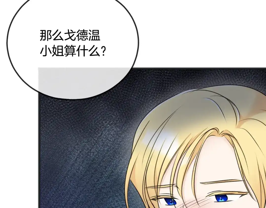 《成为伯爵府的家教》第69话 写信的人 第2页